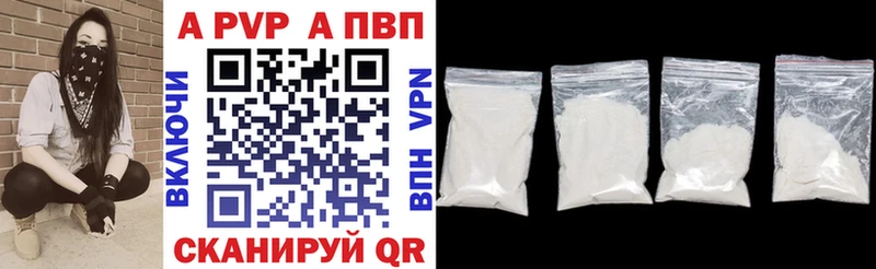 A-PVP VHQ Балаково