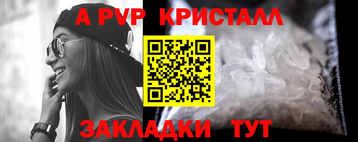 A PVP Соль  Alfa_PVP  Балаково 