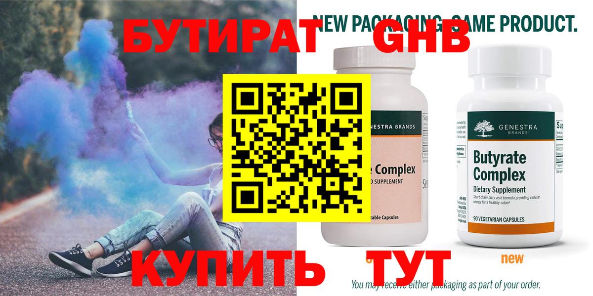 Бутират  Балаково  БУТИРАТ вода 