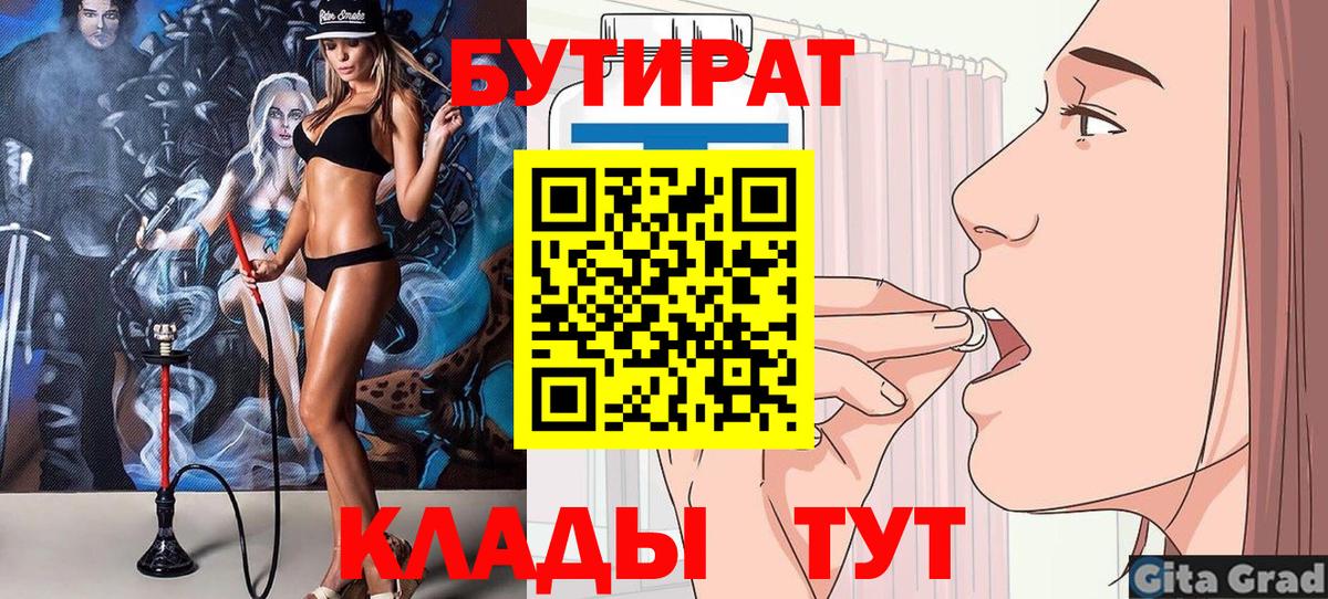 Бутират бутандиол  Вход с VPN  БУТИРАТ  Балаково 
