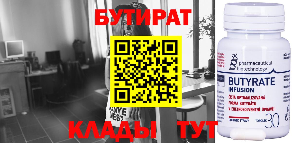 БУТИРАТ буратино Балаково