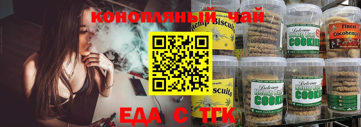 Печенье с ТГК марихуана  Балаково 