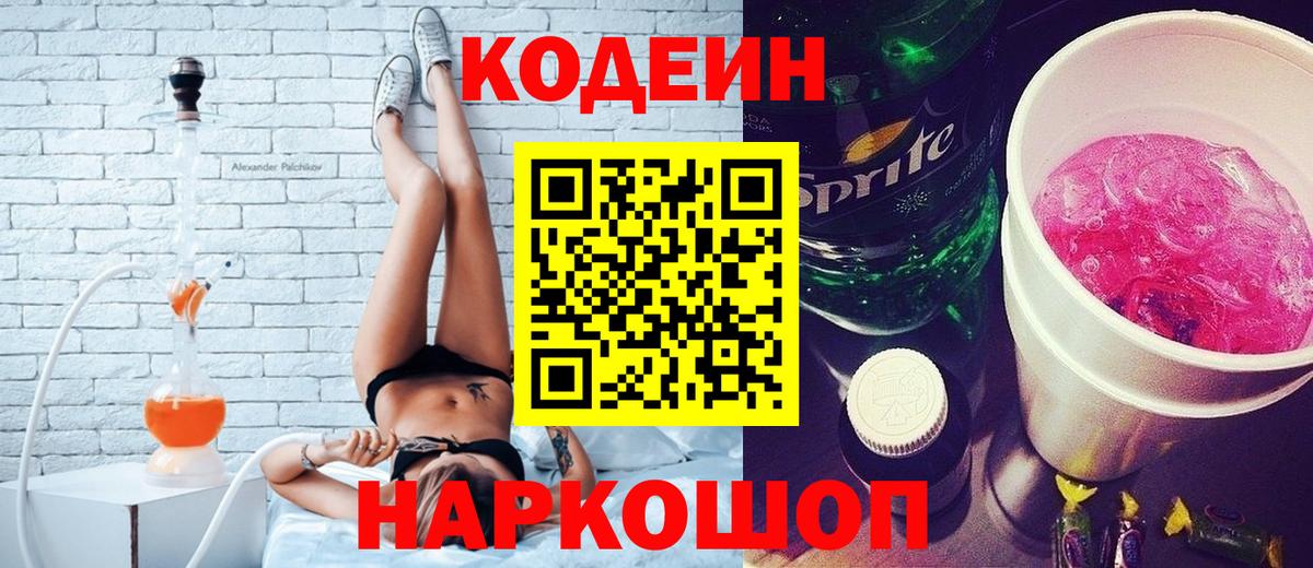Кодеин напиток Lean (лин)  Кодеиновый сироп Lean напиток Lean (лин)  Балаково 