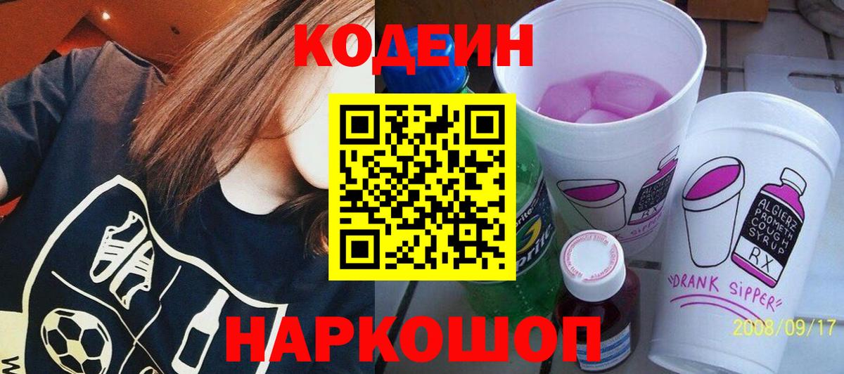 Кодеиновый сироп Lean напиток Lean (лин) Балаково