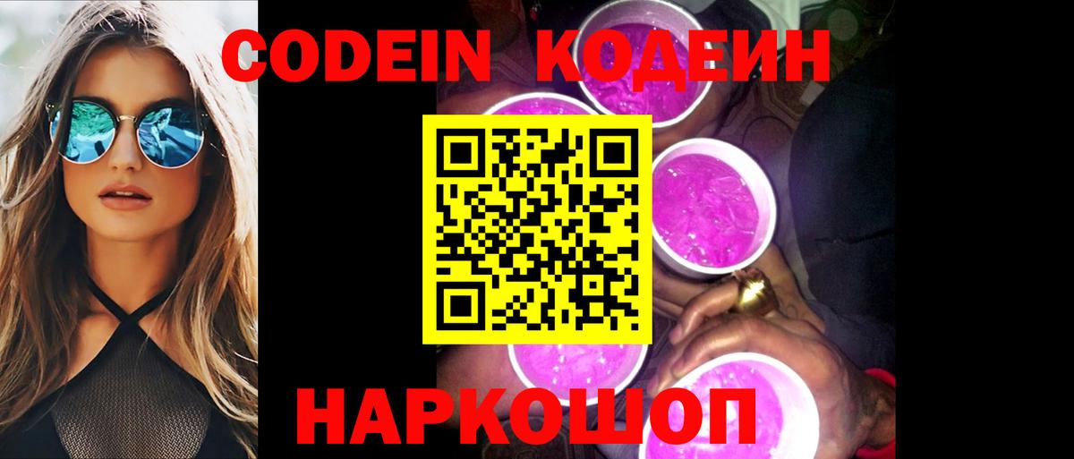 Codein напиток Lean (лин)  Вход с VPN  Балаково  Кодеин напиток Lean (лин) 