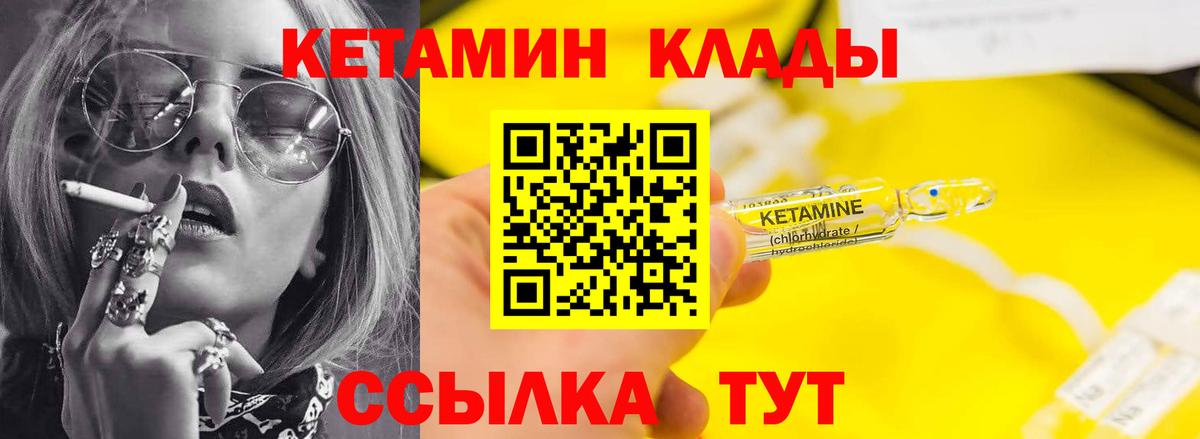Балаково  Кетамин VHQ  Вход с VPN 