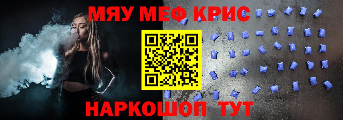 Меф мяу мяу кристаллы Балаково