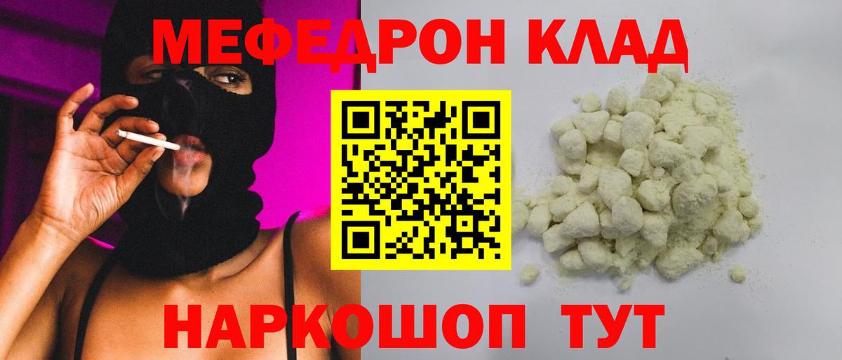 Мефедрон 4 MMC  Балаково  МЯУ-МЯУ мука 