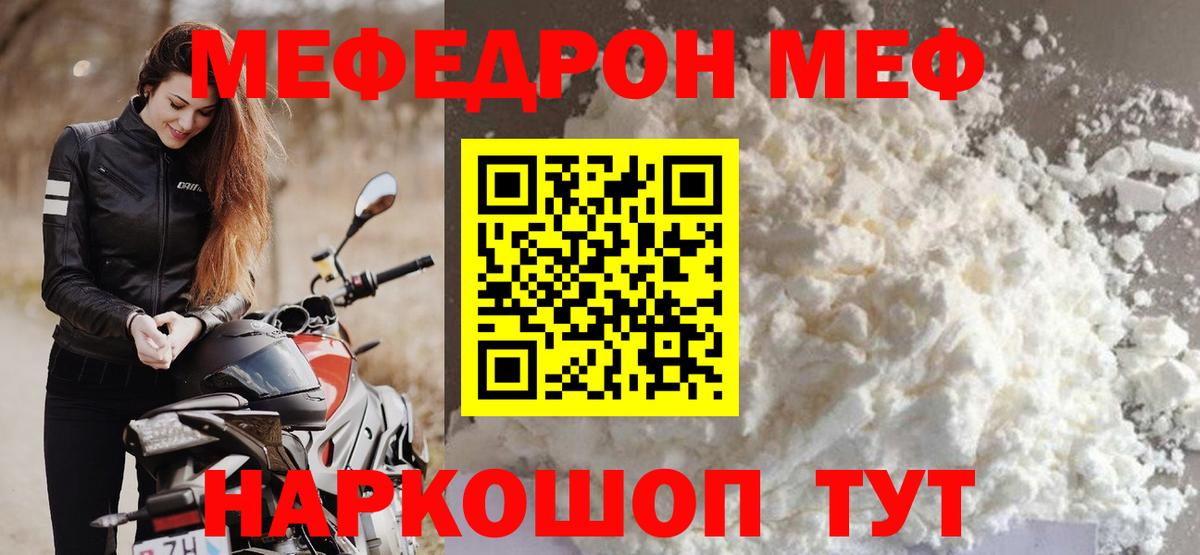 Балаково  Меф VHQ  МЕФ  МЕФ мяу мяу  Вход с VPN 